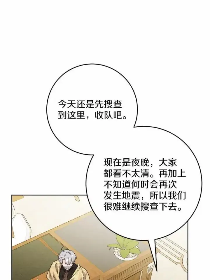 《男主要我对他的黑历史负责》72.遇难图32