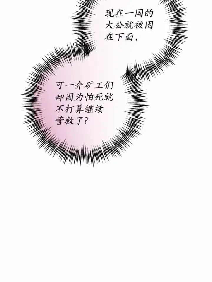 《男主要我对他的黑历史负责》72.遇难图35
