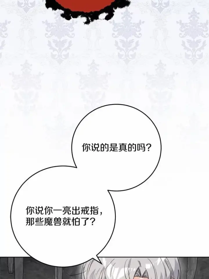 《男主要我对他的黑历史负责》73.久违的客人图14