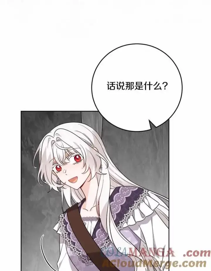 《男主要我对他的黑历史负责》73.久违的客人图19
