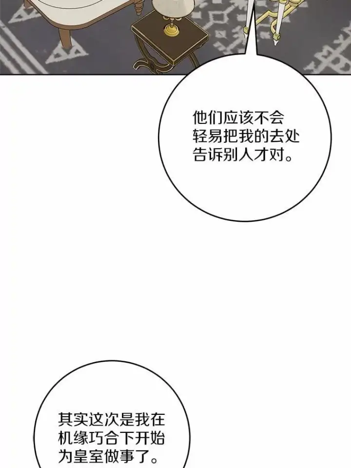 《男主要我对他的黑历史负责》73.久违的客人图35