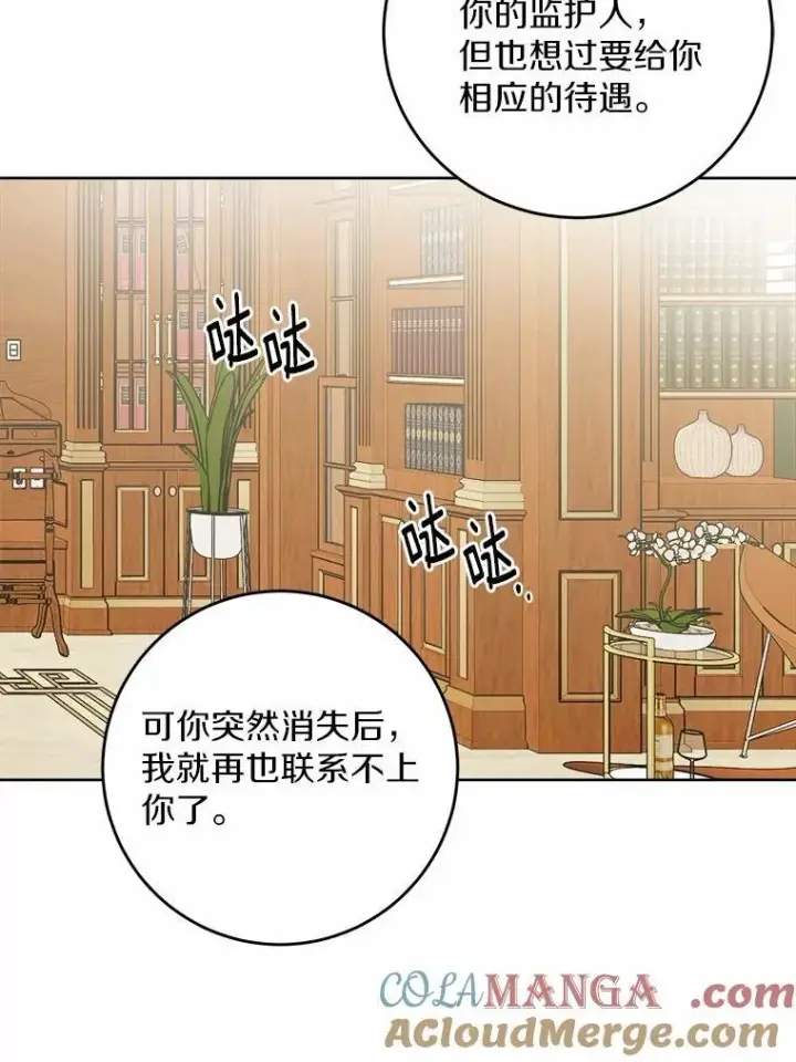 《男主要我对他的黑历史负责》73.久违的客人图58
