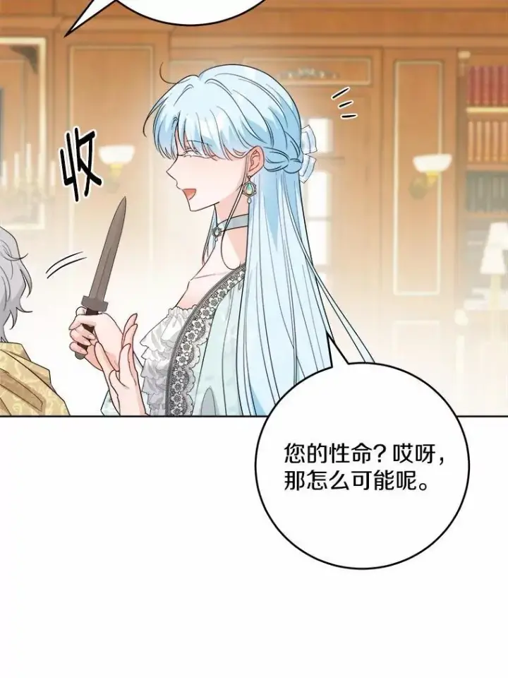 《男主要我对他的黑历史负责》73.久违的客人图68