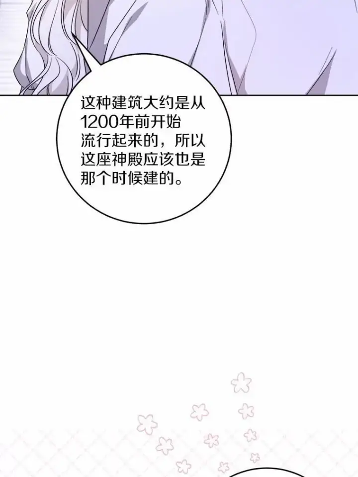 《男主要我对他的黑历史负责》74.艾婕尔的身份图20