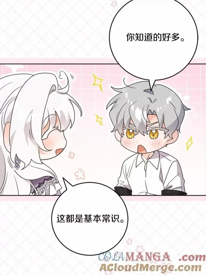 《男主要我对他的黑历史负责》74.艾婕尔的身份图21