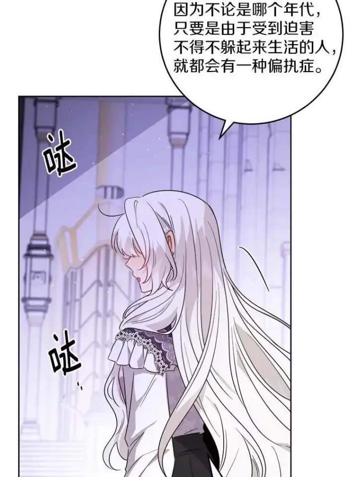 《男主要我对他的黑历史负责》74.艾婕尔的身份图24