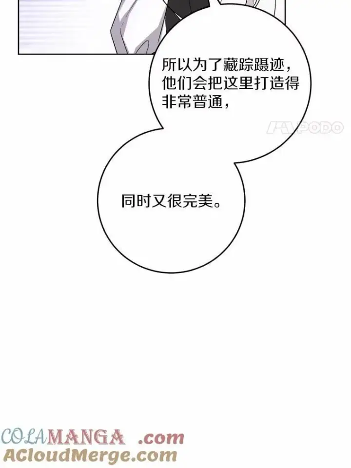 《男主要我对他的黑历史负责》74.艾婕尔的身份图25
