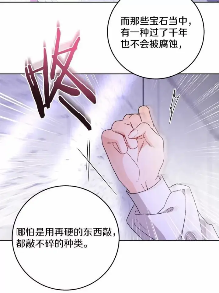 《男主要我对他的黑历史负责》74.艾婕尔的身份图32
