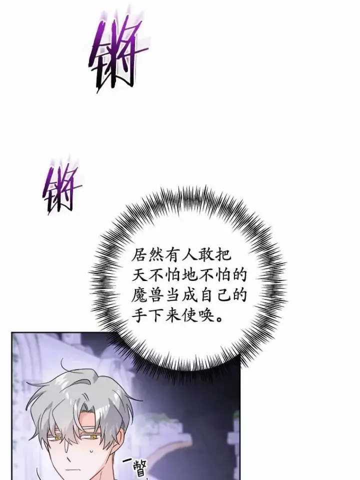 《男主要我对他的黑历史负责》74.艾婕尔的身份图42