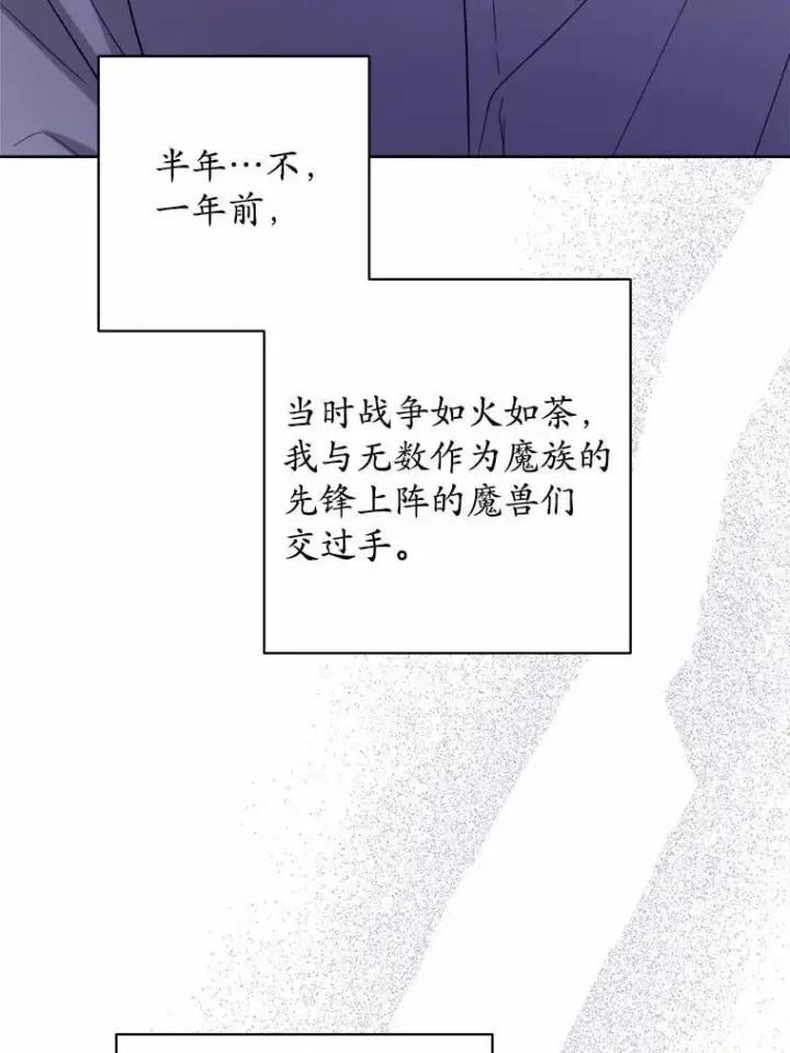 《男主要我对他的黑历史负责》74.艾婕尔的身份图52