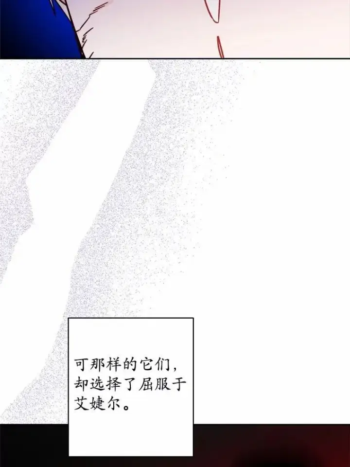《男主要我对他的黑历史负责》74.艾婕尔的身份图55