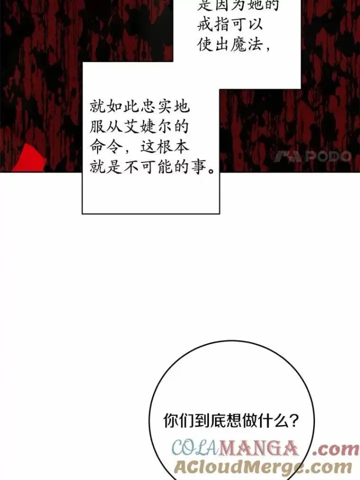 《男主要我对他的黑历史负责》74.艾婕尔的身份图57