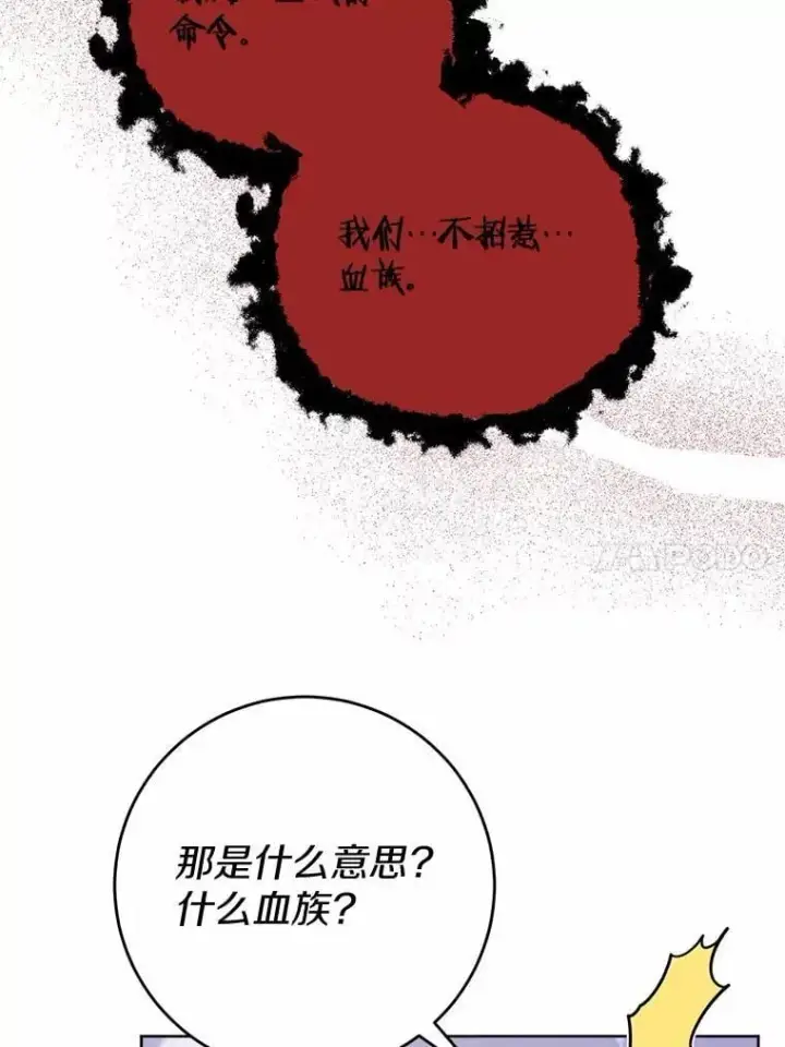 《男主要我对他的黑历史负责》74.艾婕尔的身份图60