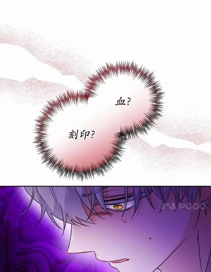 《男主要我对他的黑历史负责》74.艾婕尔的身份图63