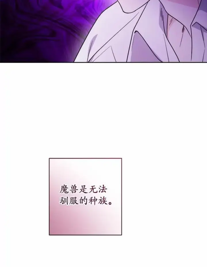 《男主要我对他的黑历史负责》74.艾婕尔的身份图64
