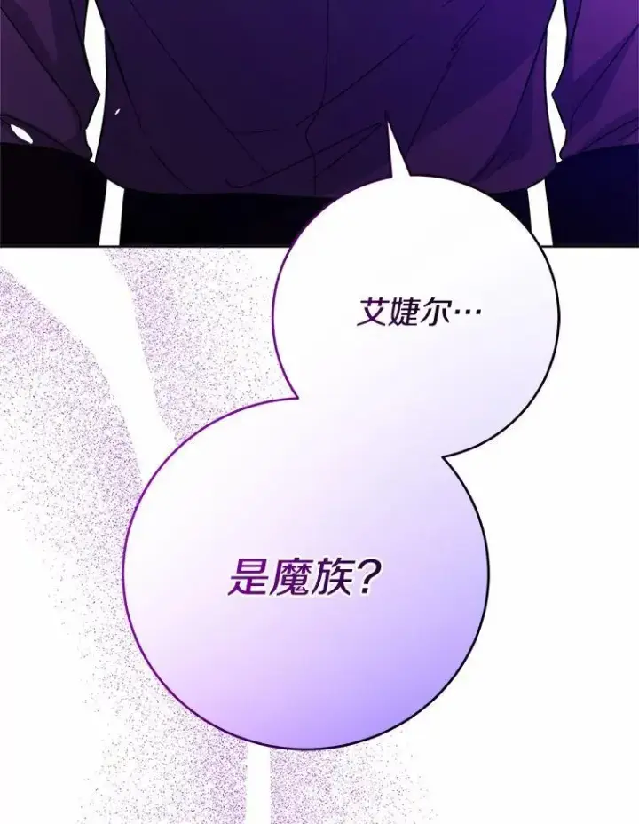《男主要我对他的黑历史负责》74.艾婕尔的身份图71