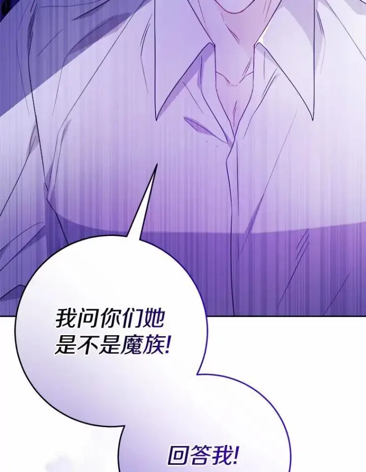 《男主要我对他的黑历史负责》74.艾婕尔的身份图74