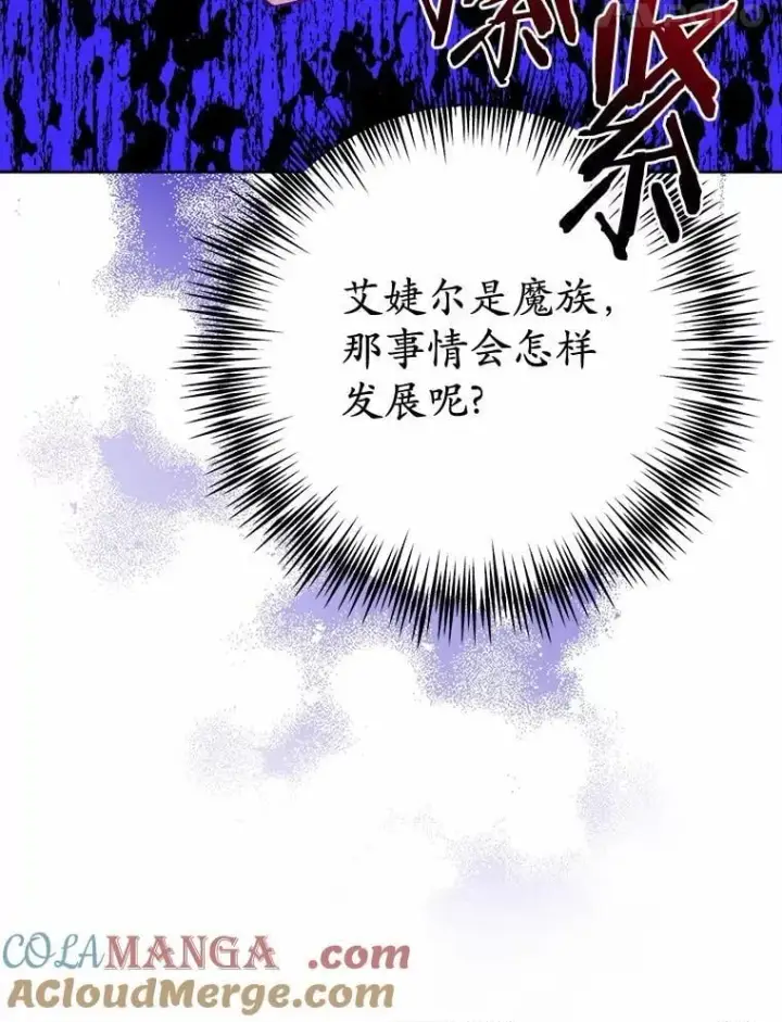 《男主要我对他的黑历史负责》74.艾婕尔的身份图77