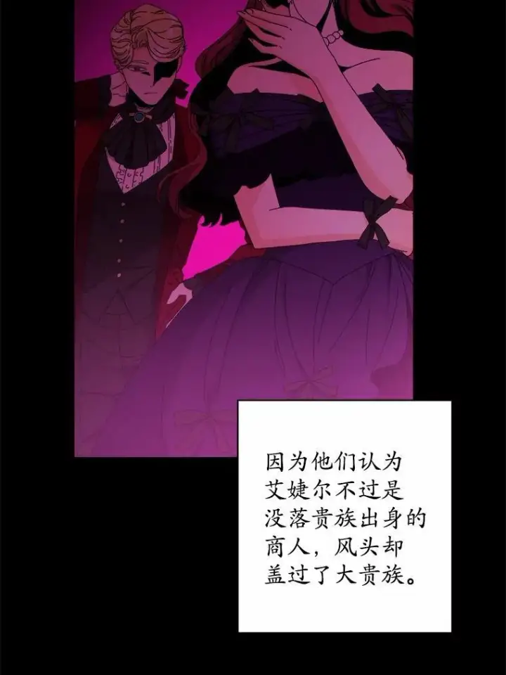 《男主要我对他的黑历史负责》74.艾婕尔的身份图82