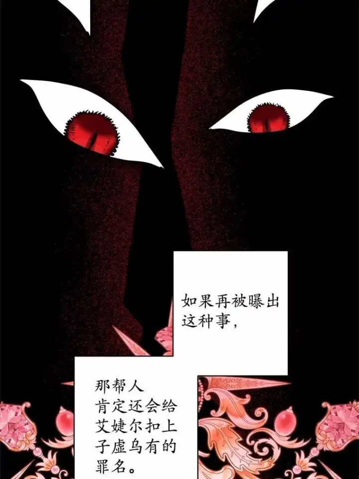 《男主要我对他的黑历史负责》74.艾婕尔的身份图87