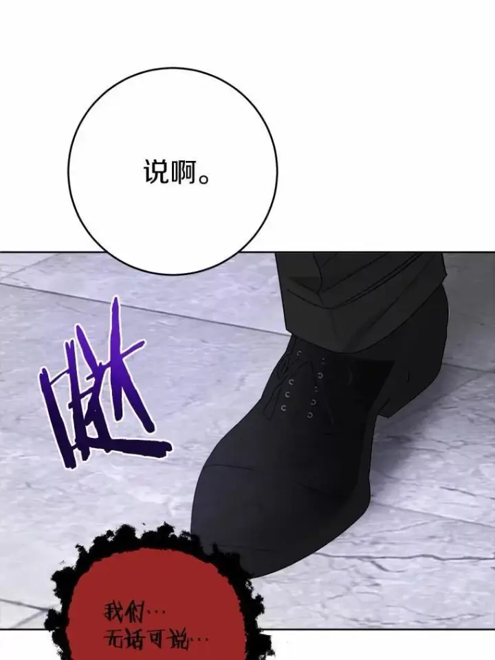 《男主要我对他的黑历史负责》74.艾婕尔的身份图90