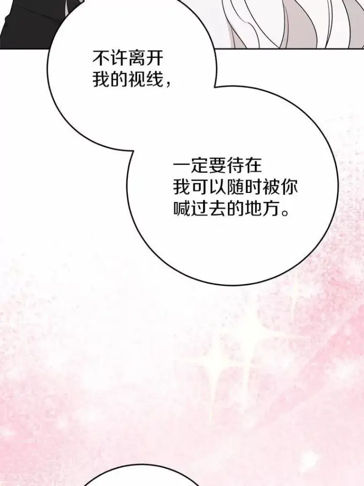 《男主要我对他的黑历史负责》75.以家族之名图25