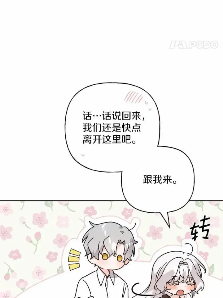 《男主要我对他的黑历史负责》75.以家族之名图37