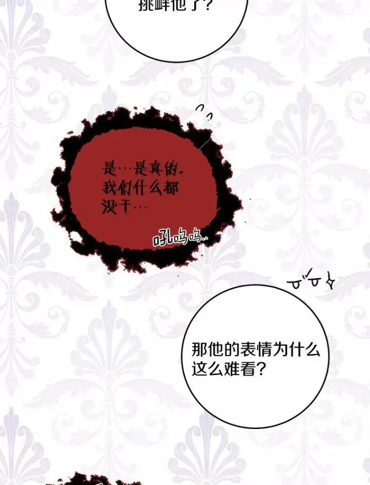 《男主要我对他的黑历史负责》75.以家族之名图5