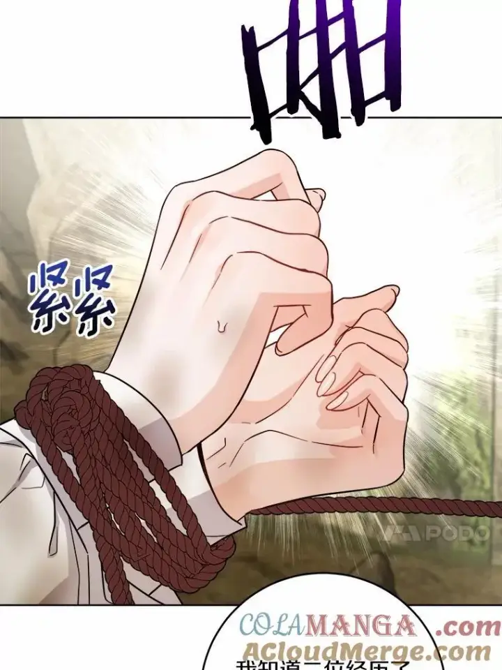 《男主要我对他的黑历史负责》76.与魔族勾结图13