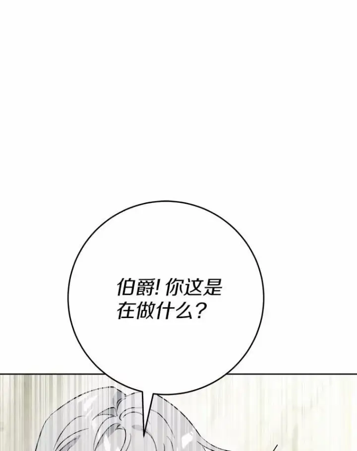 《男主要我对他的黑历史负责》76.与魔族勾结图18