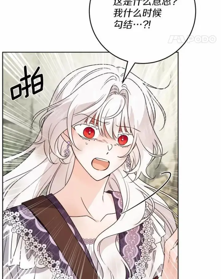 《男主要我对他的黑历史负责》76.与魔族勾结图21