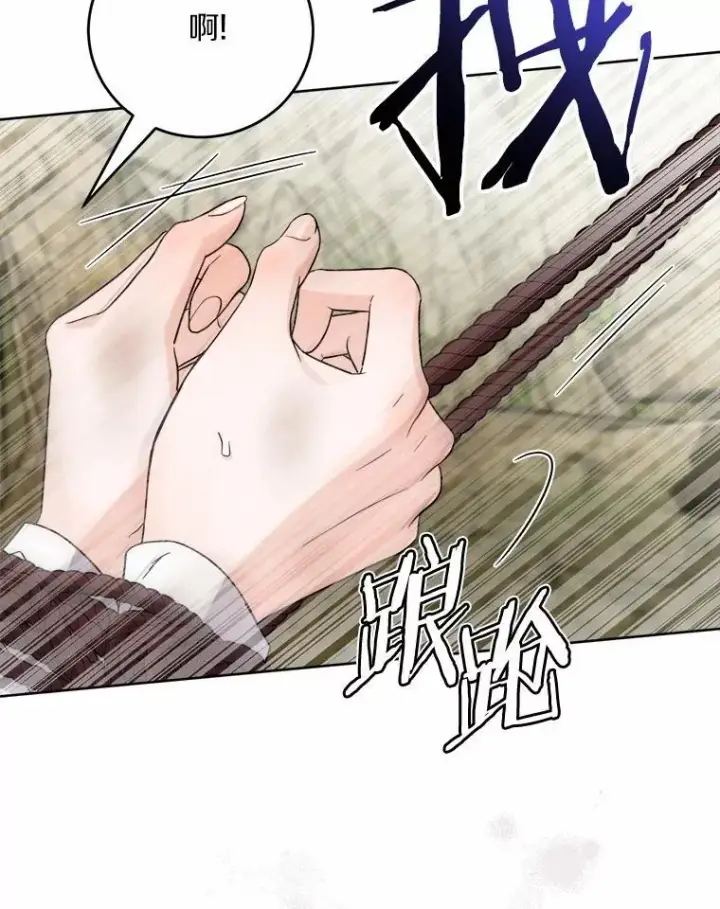 《男主要我对他的黑历史负责》76.与魔族勾结图23