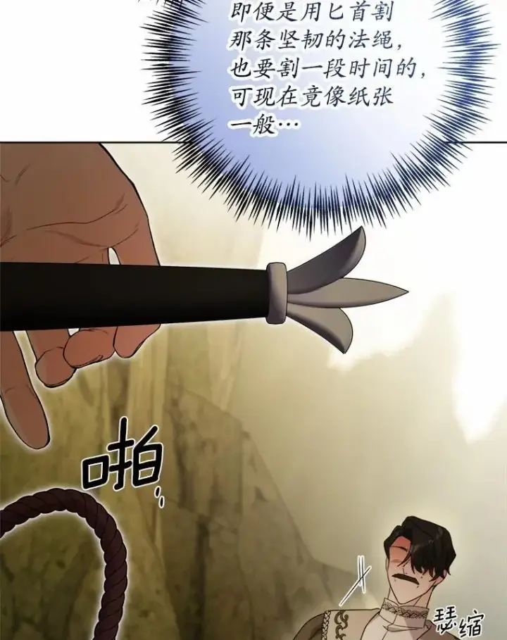 《男主要我对他的黑历史负责》76.与魔族勾结图29