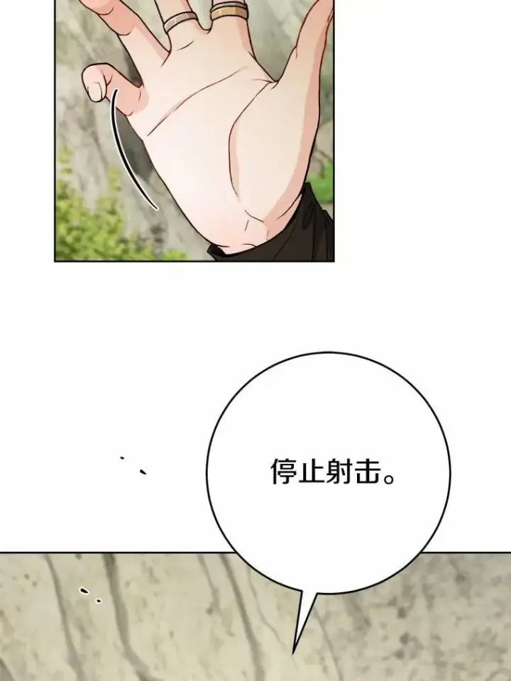 《男主要我对他的黑历史负责》76.与魔族勾结图3