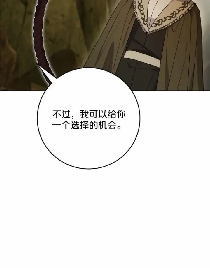 《男主要我对他的黑历史负责》76.与魔族勾结图30