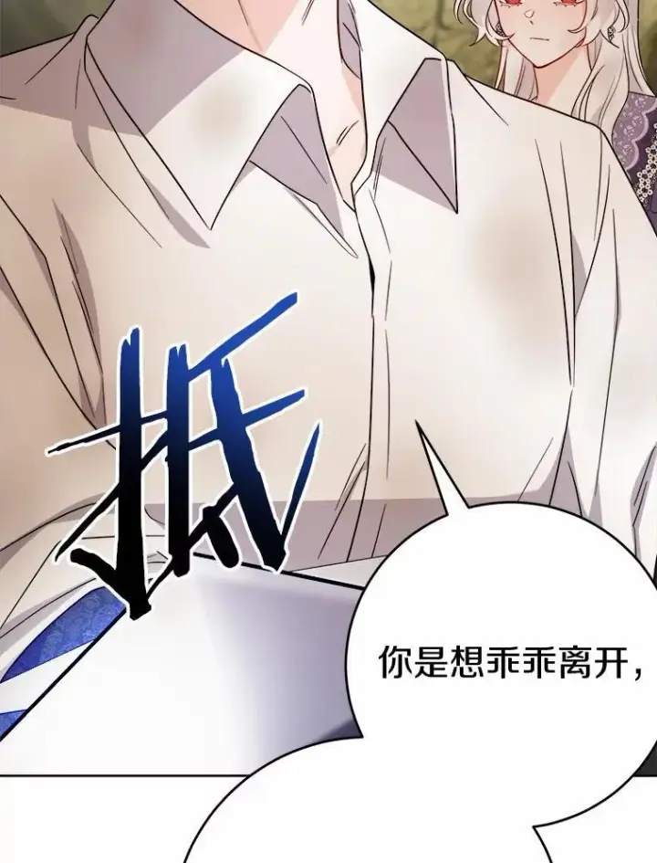 《男主要我对他的黑历史负责》76.与魔族勾结图32