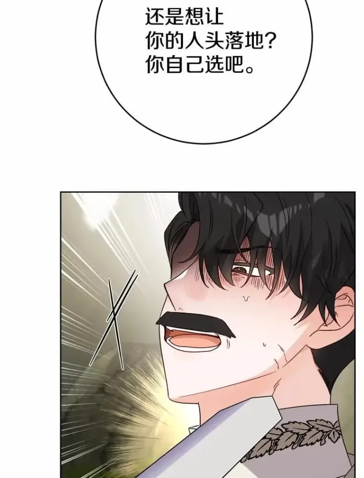 《男主要我对他的黑历史负责》76.与魔族勾结图33