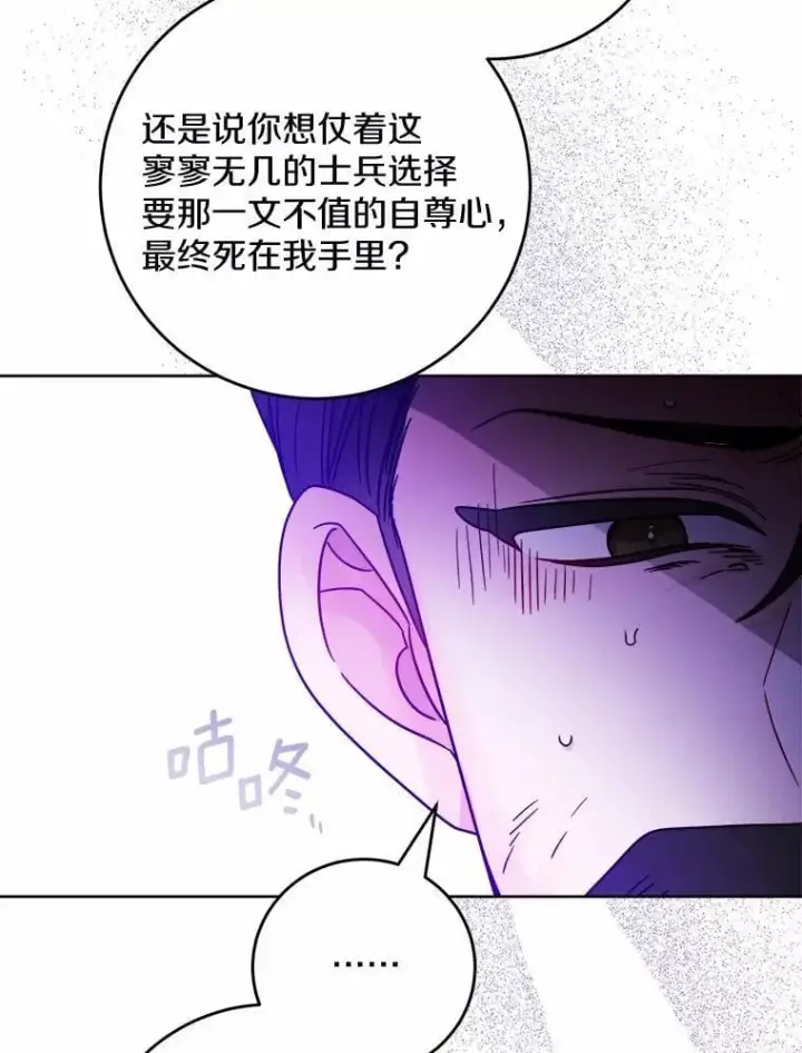 《男主要我对他的黑历史负责》76.与魔族勾结图36