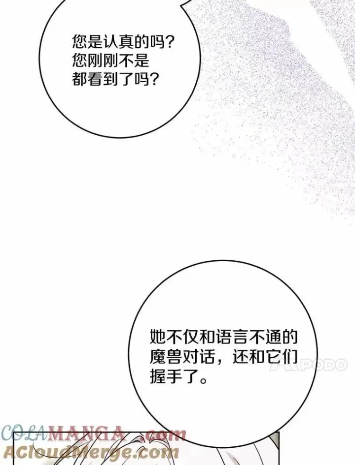 《男主要我对他的黑历史负责》76.与魔族勾结图37