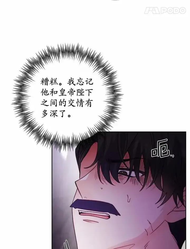 《男主要我对他的黑历史负责》76.与魔族勾结图41