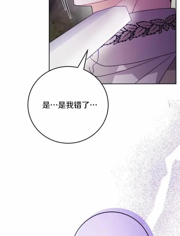 《男主要我对他的黑历史负责》76.与魔族勾结图42
