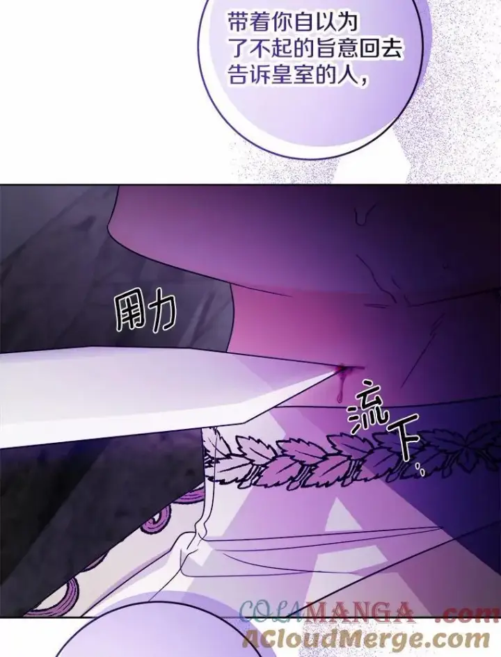 《男主要我对他的黑历史负责》76.与魔族勾结图43