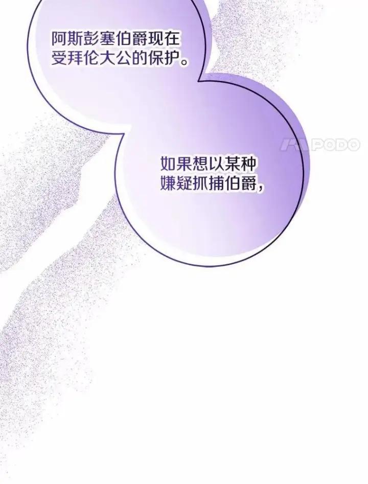 《男主要我对他的黑历史负责》76.与魔族勾结图44