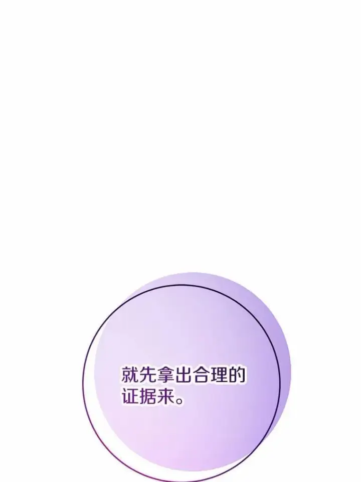 《男主要我对他的黑历史负责》76.与魔族勾结图45