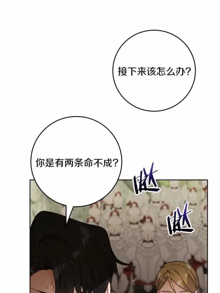 《男主要我对他的黑历史负责》76.与魔族勾结图48