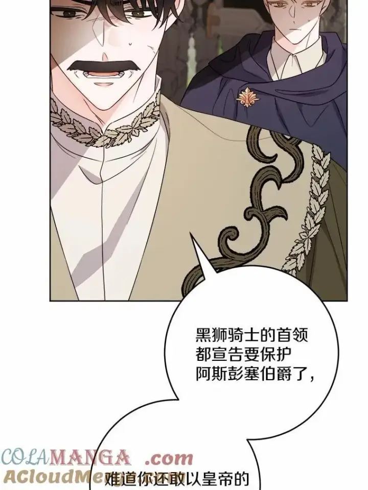 《男主要我对他的黑历史负责》76.与魔族勾结图49