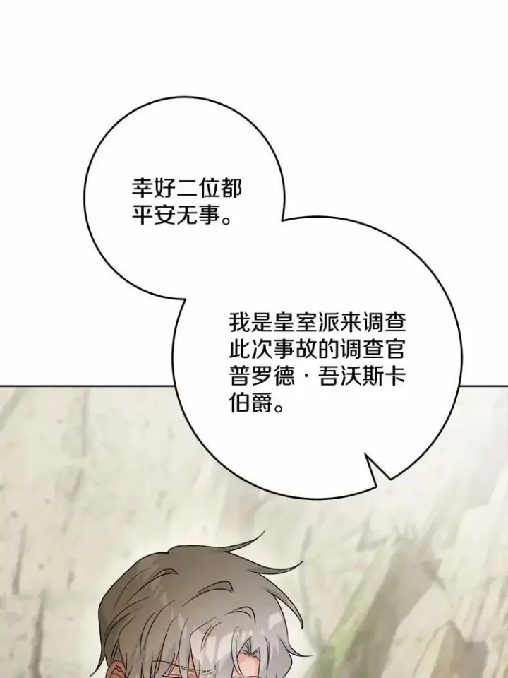 《男主要我对他的黑历史负责》76.与魔族勾结图5