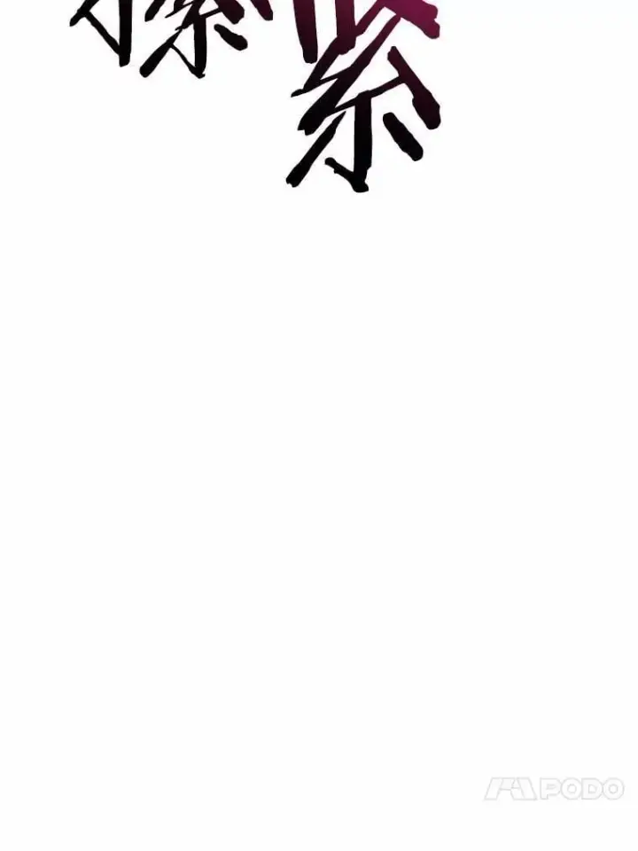 《男主要我对他的黑历史负责》76.与魔族勾结图53
