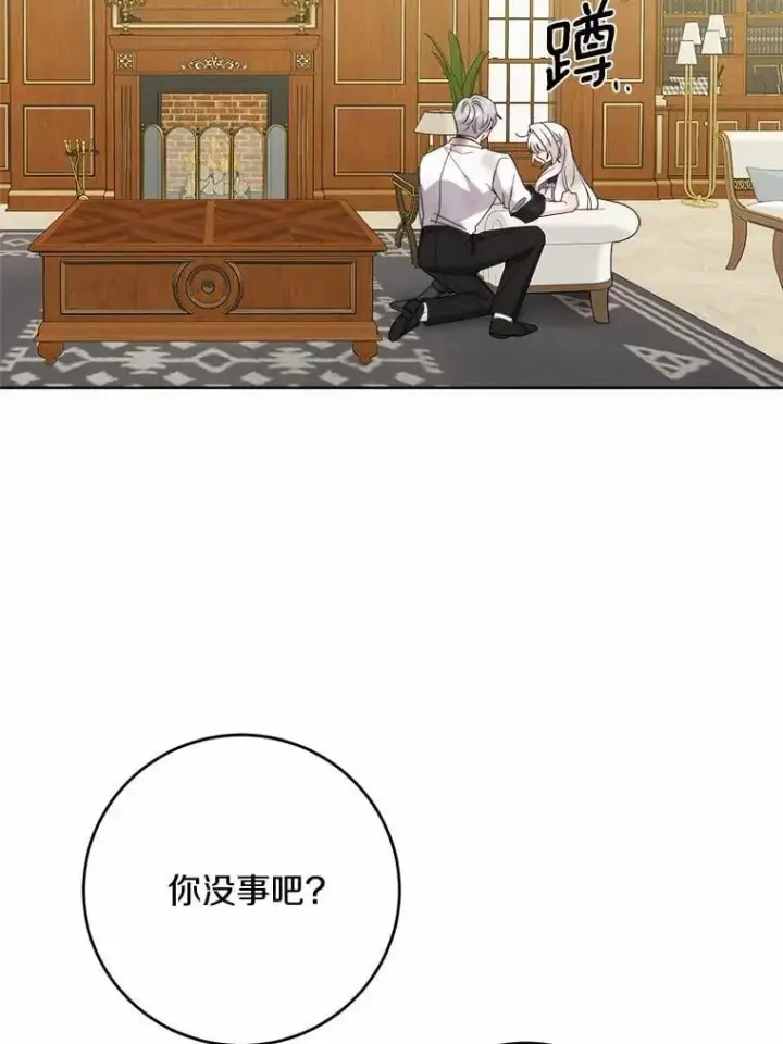 《男主要我对他的黑历史负责》76.与魔族勾结图56