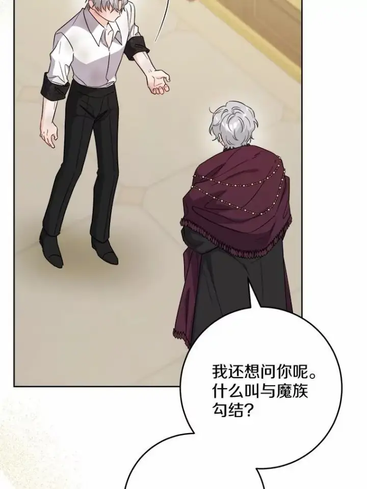 《男主要我对他的黑历史负责》76.与魔族勾结图62